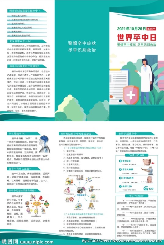 腦卒中.jpg